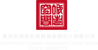 美女被人日逼深圳市城市空间规划建筑设计有限公司